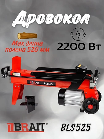 Дровокол Brait BLS525 Дровокол Brait BLS525