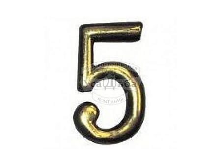 Номер квартирный самокл "5" Номер квартирный самокл "5"